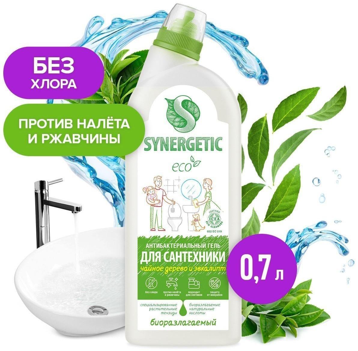 Чистящее средство Synergetic 