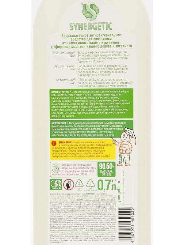 Чистящее средство Synergetic 
