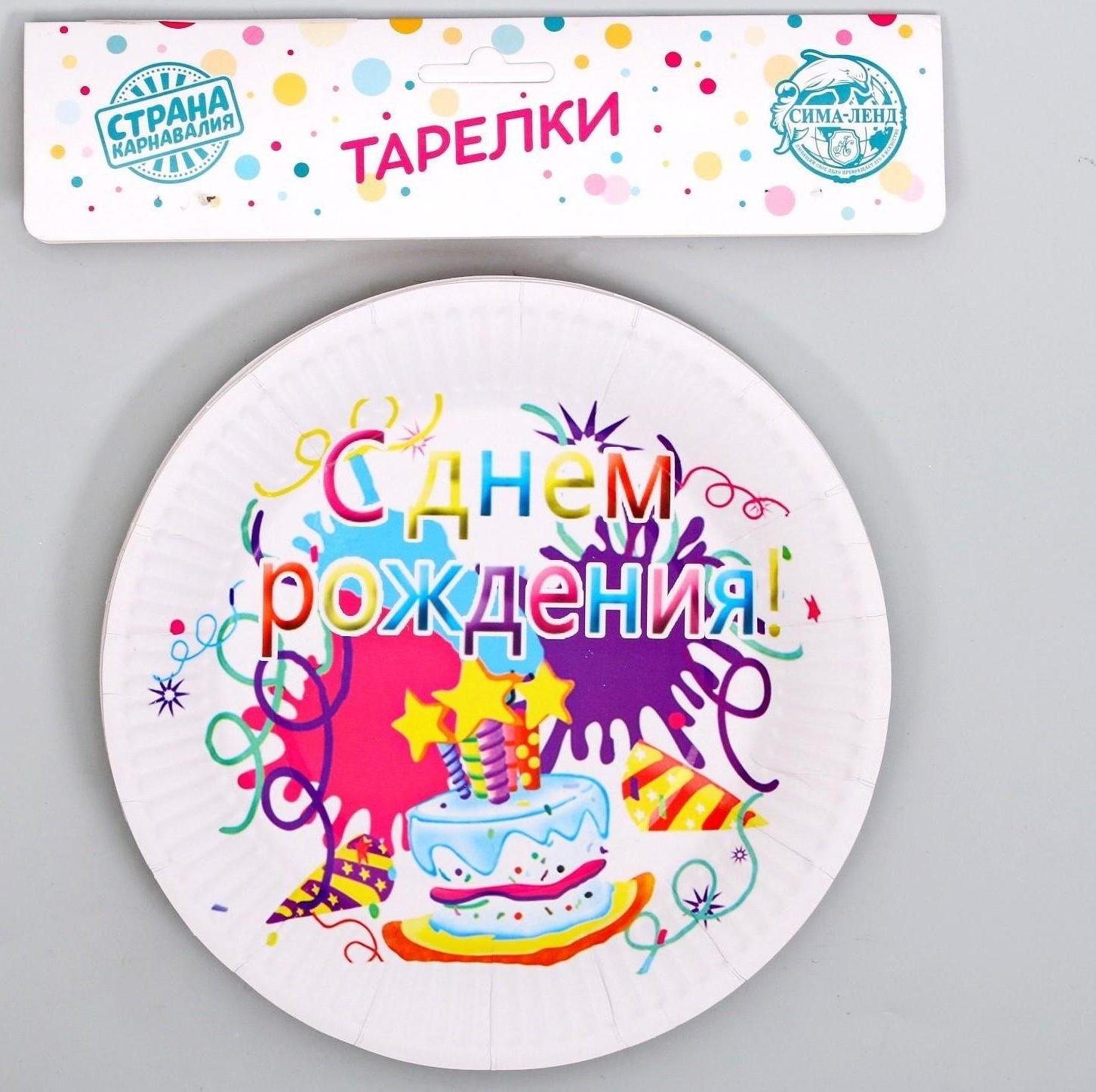 Тарелки бумажные «С Днём Рождения», набор 6 шт.