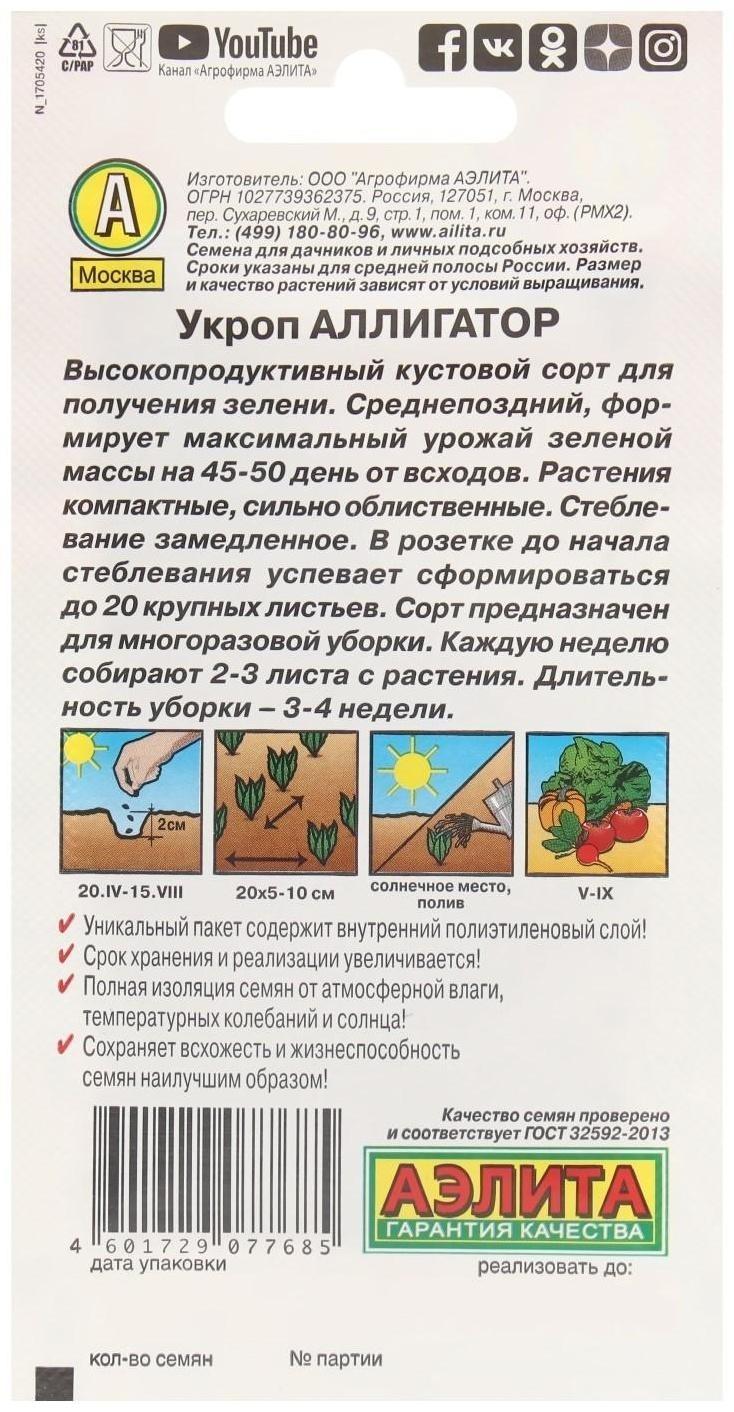 Семена Укроп 