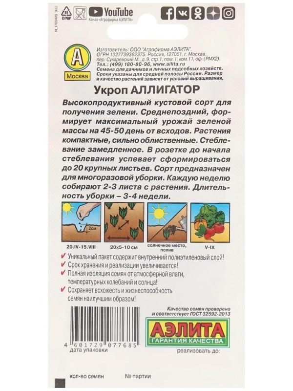 Семена Укроп 