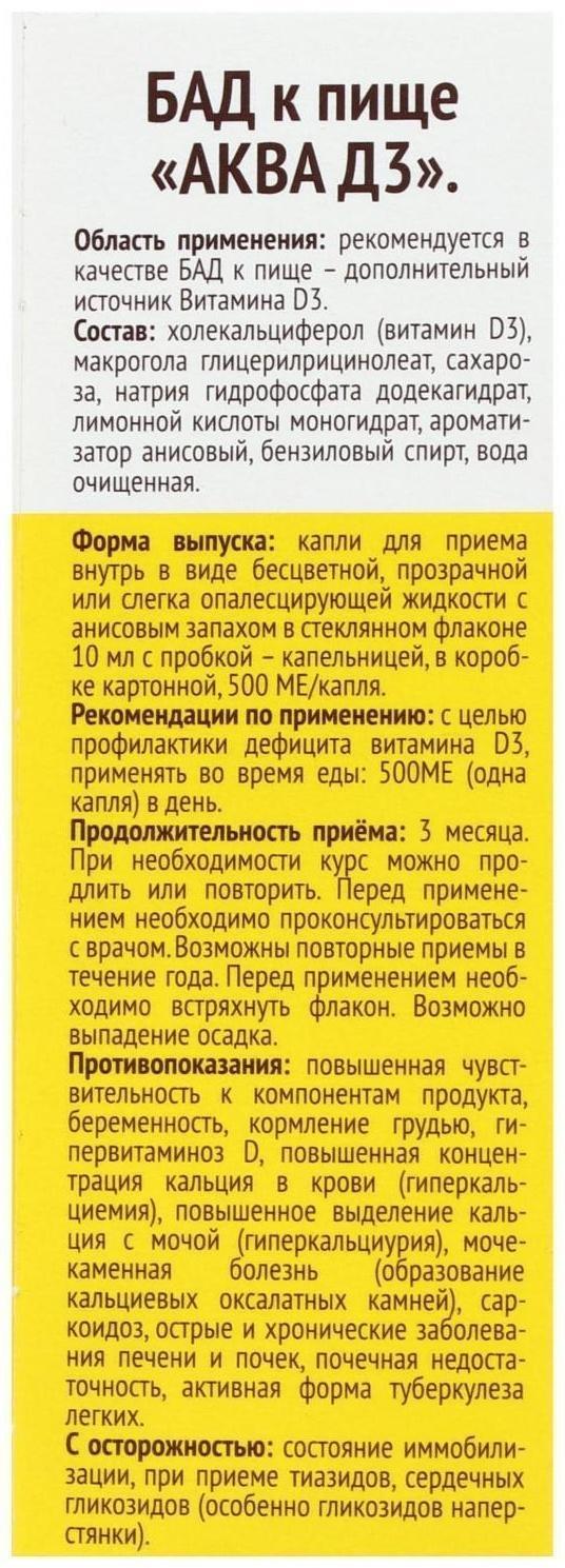 Витамин Mirrolla «Аква Д3» 15 000 МЕ, 10 мл