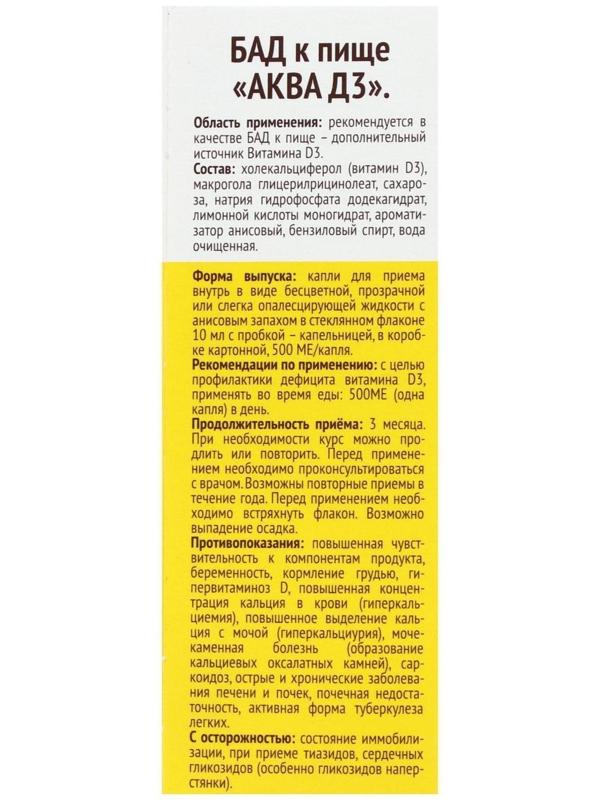 Витамин Mirrolla «Аква Д3» 15 000 МЕ, 10 мл