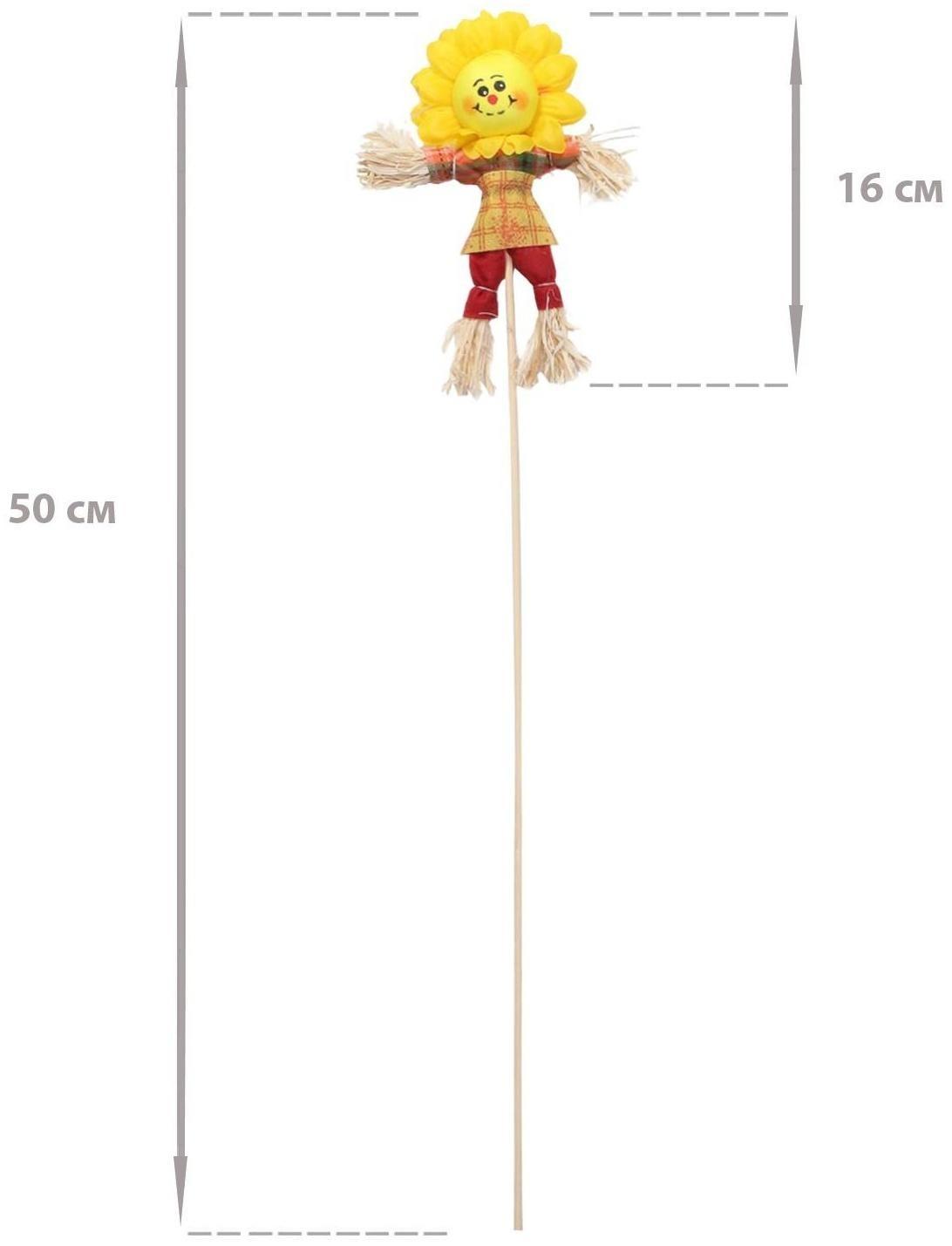 Огородное пугало «Солнце», h = 50 см, МИКС