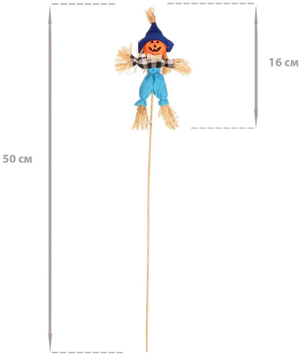 Огородное пугало «Тыква», h = 50 см, МИКС