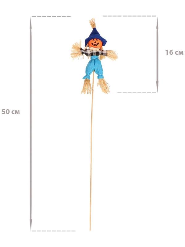 Огородное пугало «Тыква», h = 50 см, МИКС