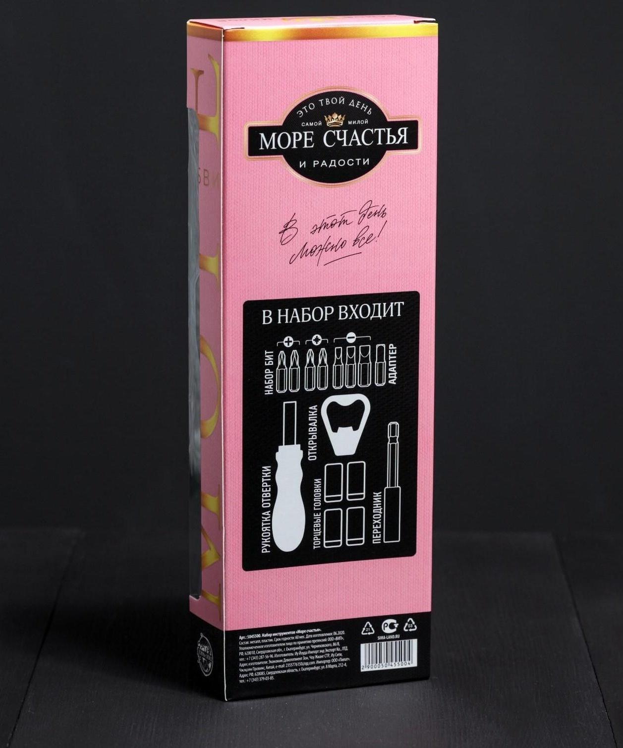Набор инструментов в бутылке «Море счастья»