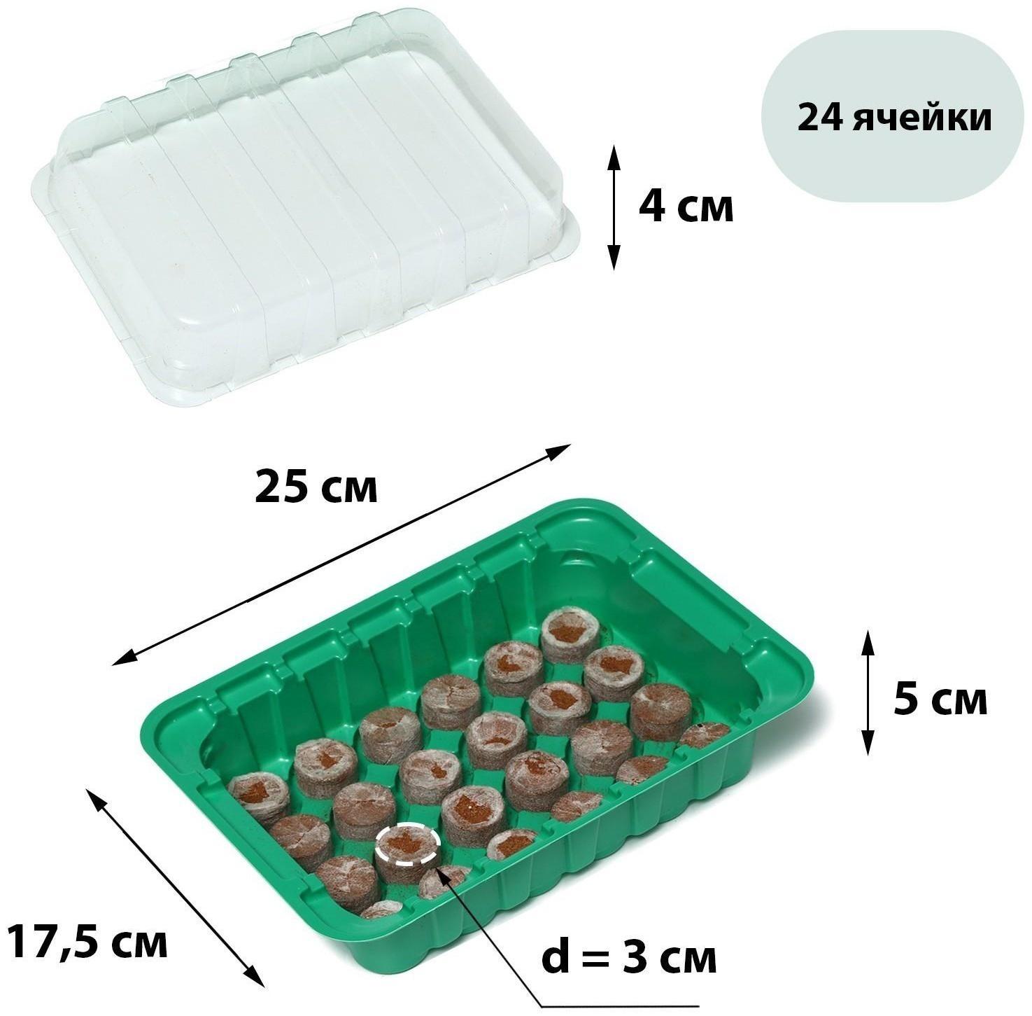 Мини-парник для рассады: кокосовая таблетка d = 3 см, 24 шт., jiffy