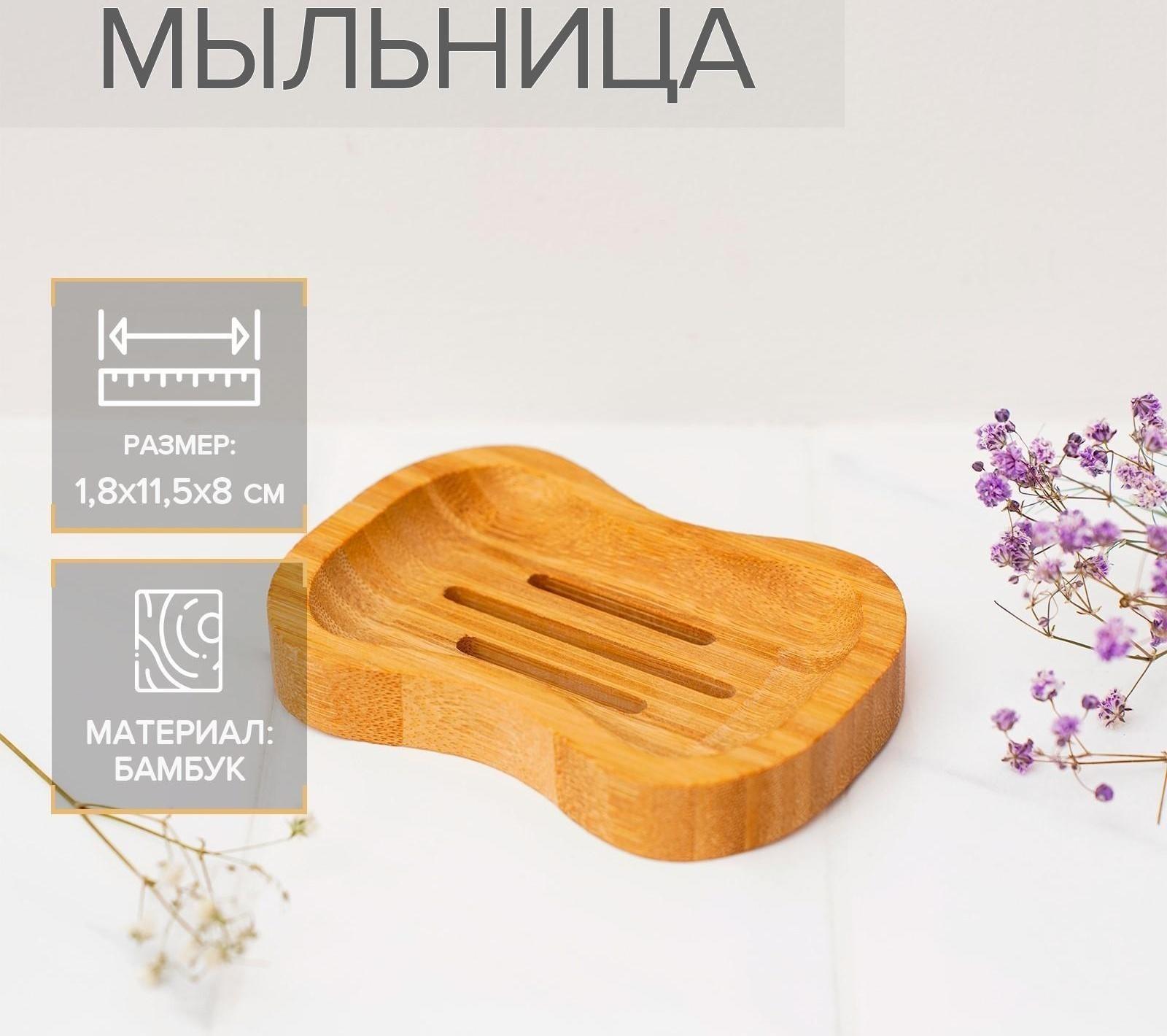 Мыльница, 1,8×11,5×8 см, бамбук