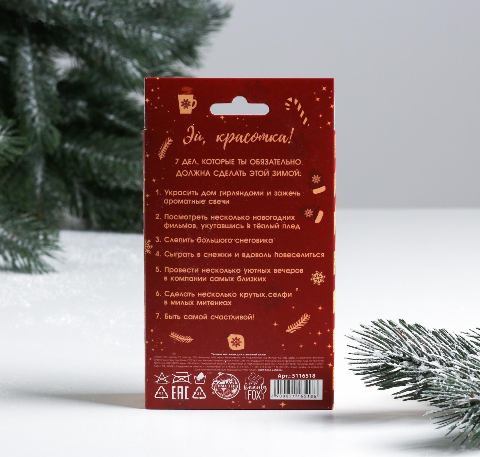 Митенки в подарочной упаковке Santa Baby