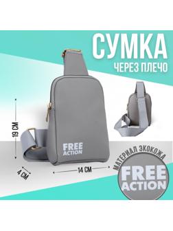 Сумка молодёжная через плечо FREE action, цвет серый