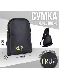 Сумка молодёжная через плечо True, цвет чёрный