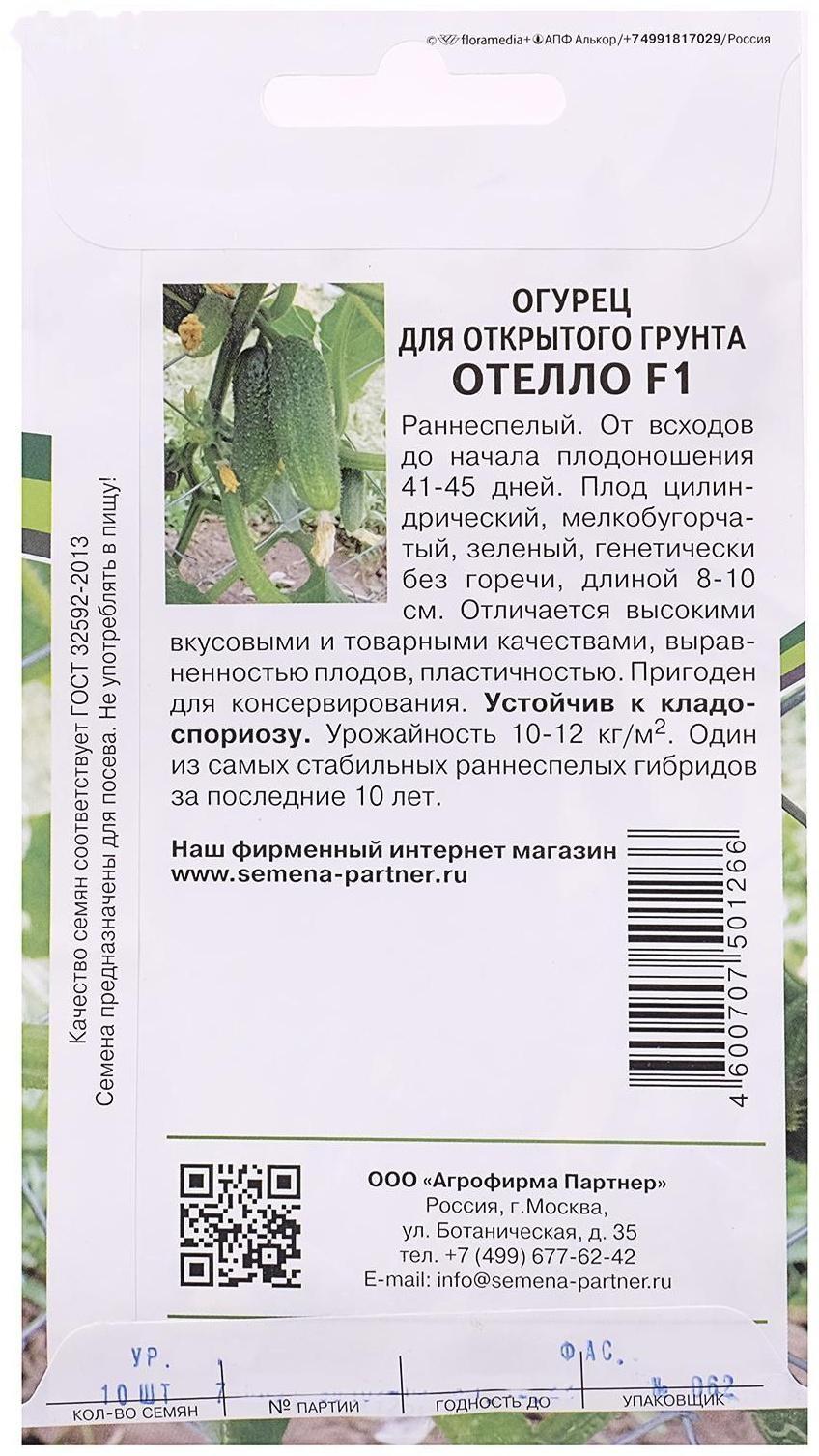 Семена огурца  