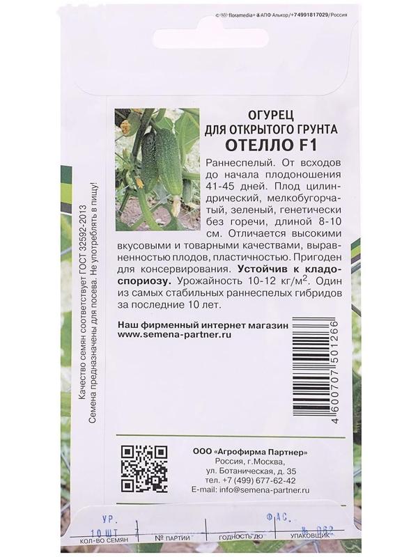 Семена огурца  