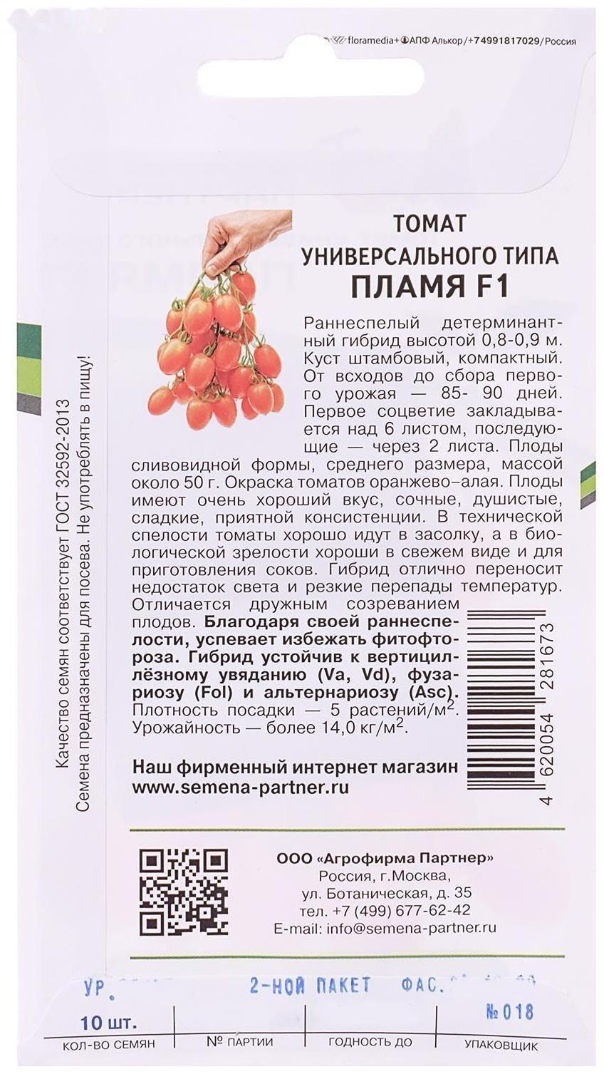 Семена Томат 