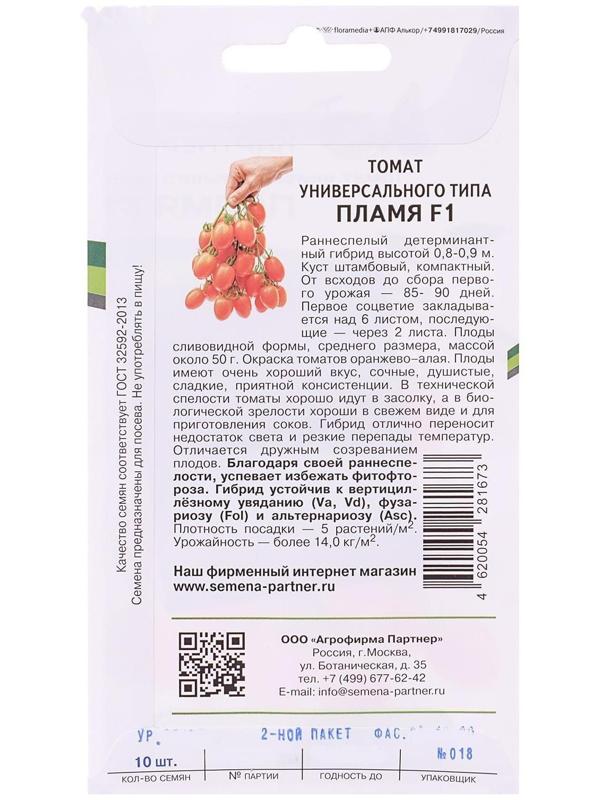 Семена Томат 