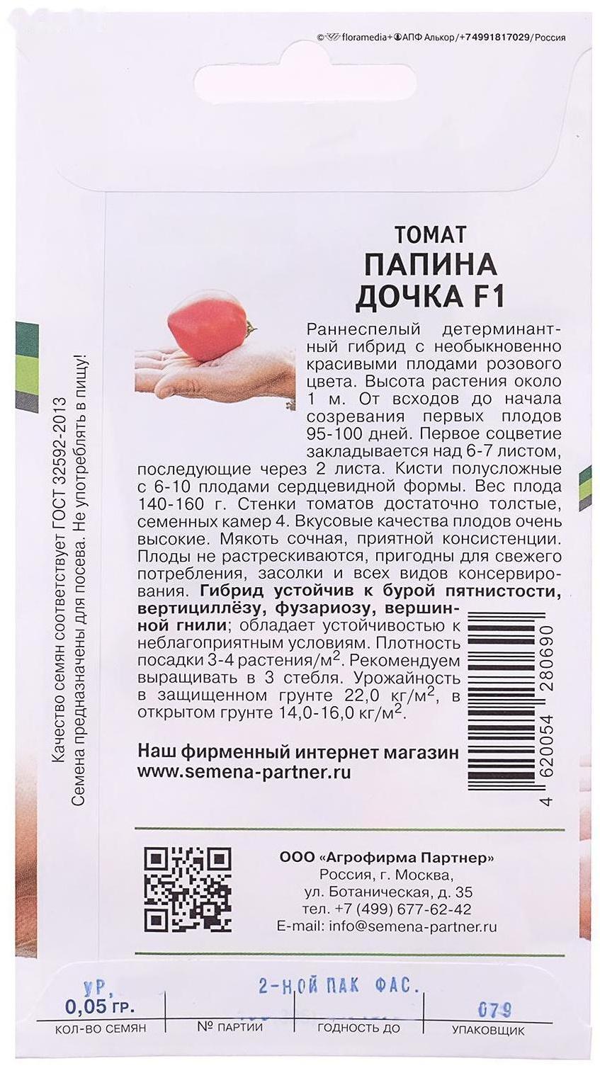 Семена Томат 