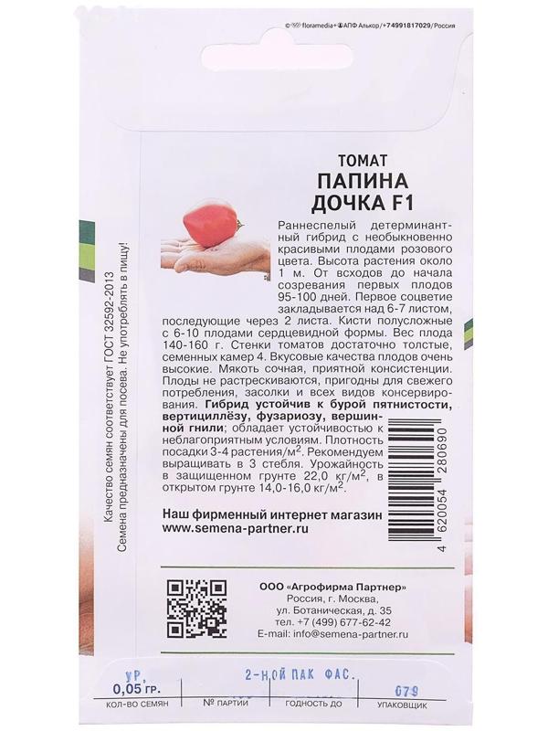 Семена Томат 