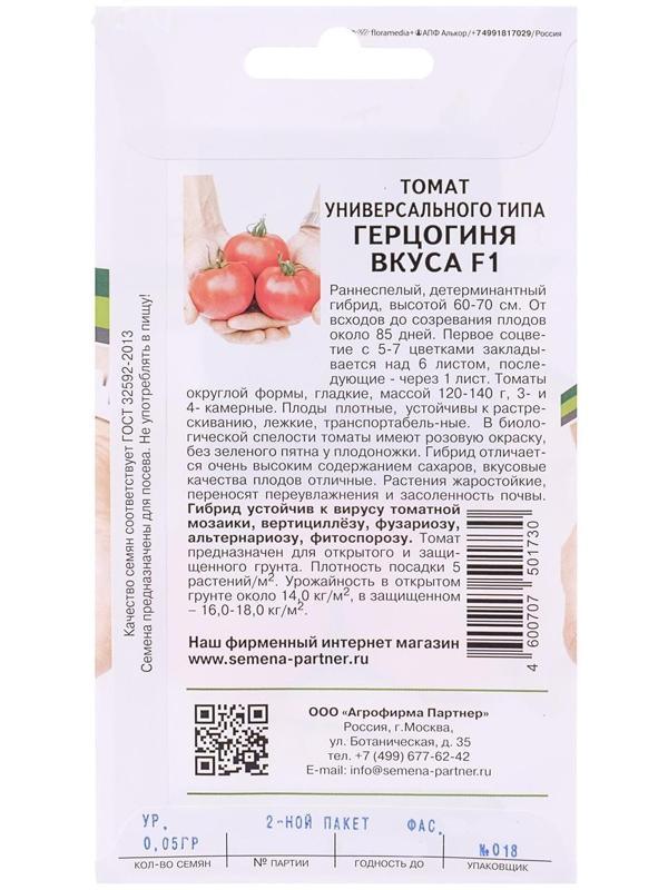 Семена Томат 