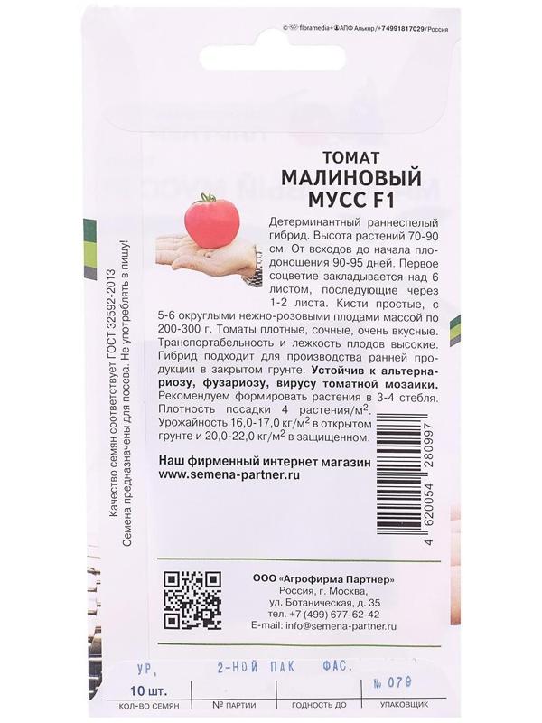 Семена Томат 