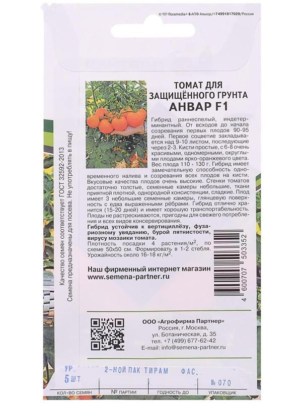 Семена Томат 