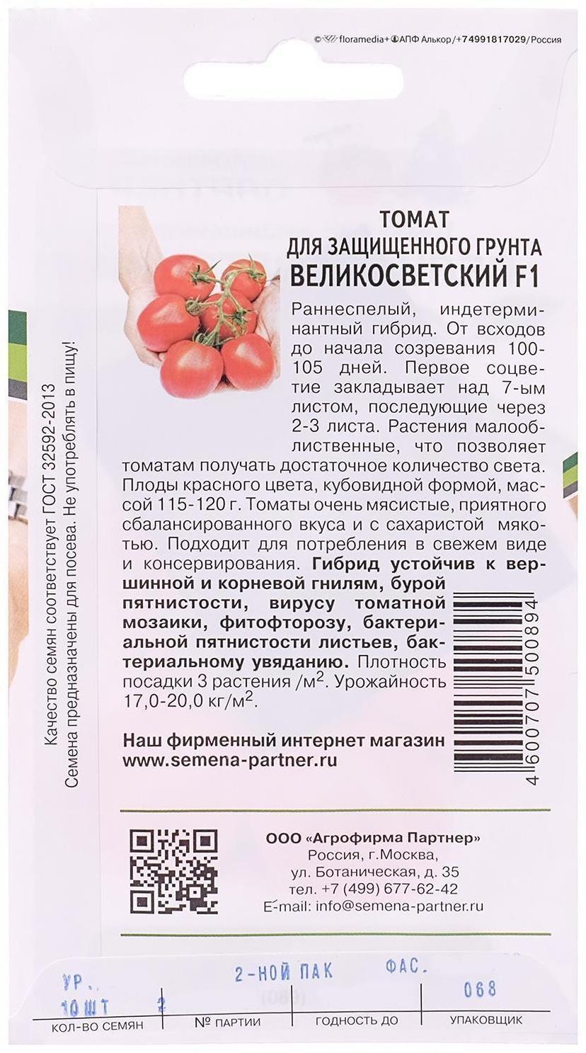 Семена Томат 