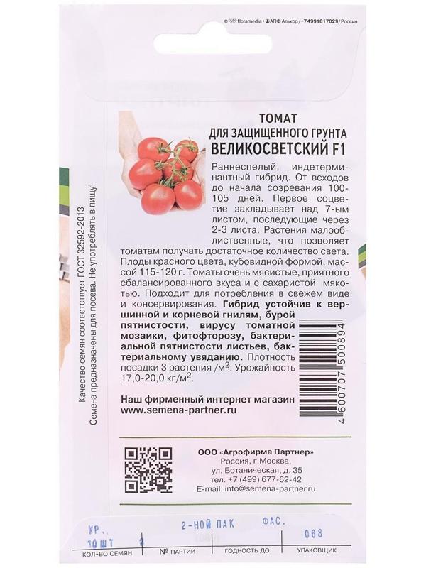 Семена Томат 