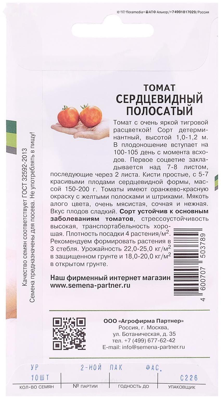 Семена Томат 