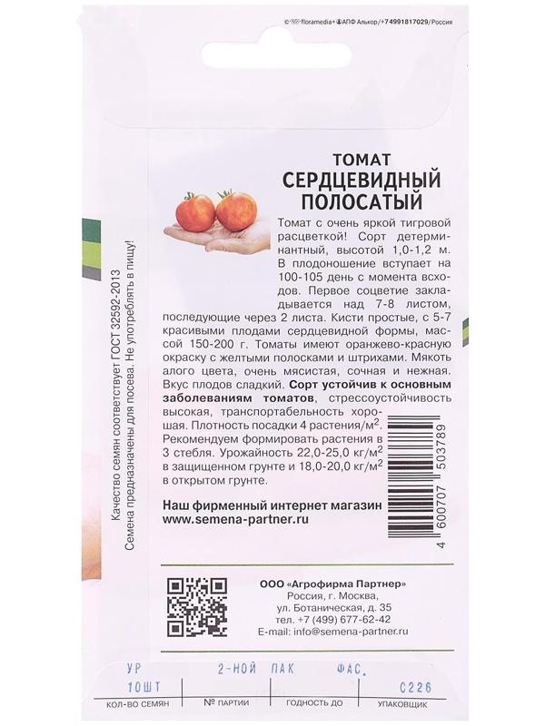 Семена Томат 