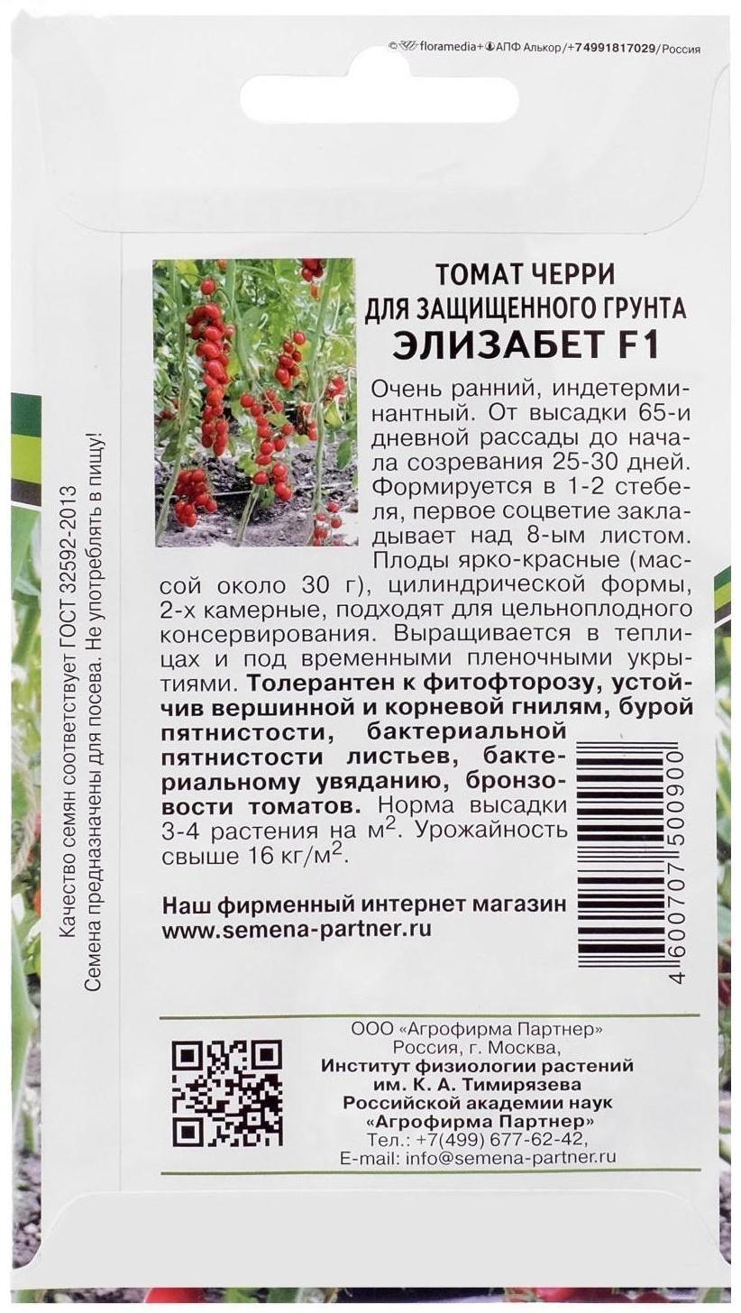 Семена Томат черри 