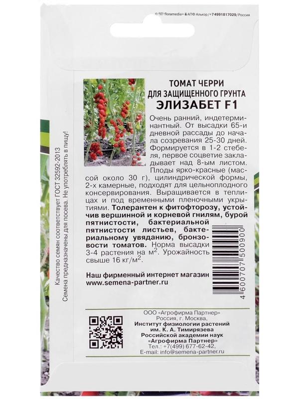 Семена Томат черри 