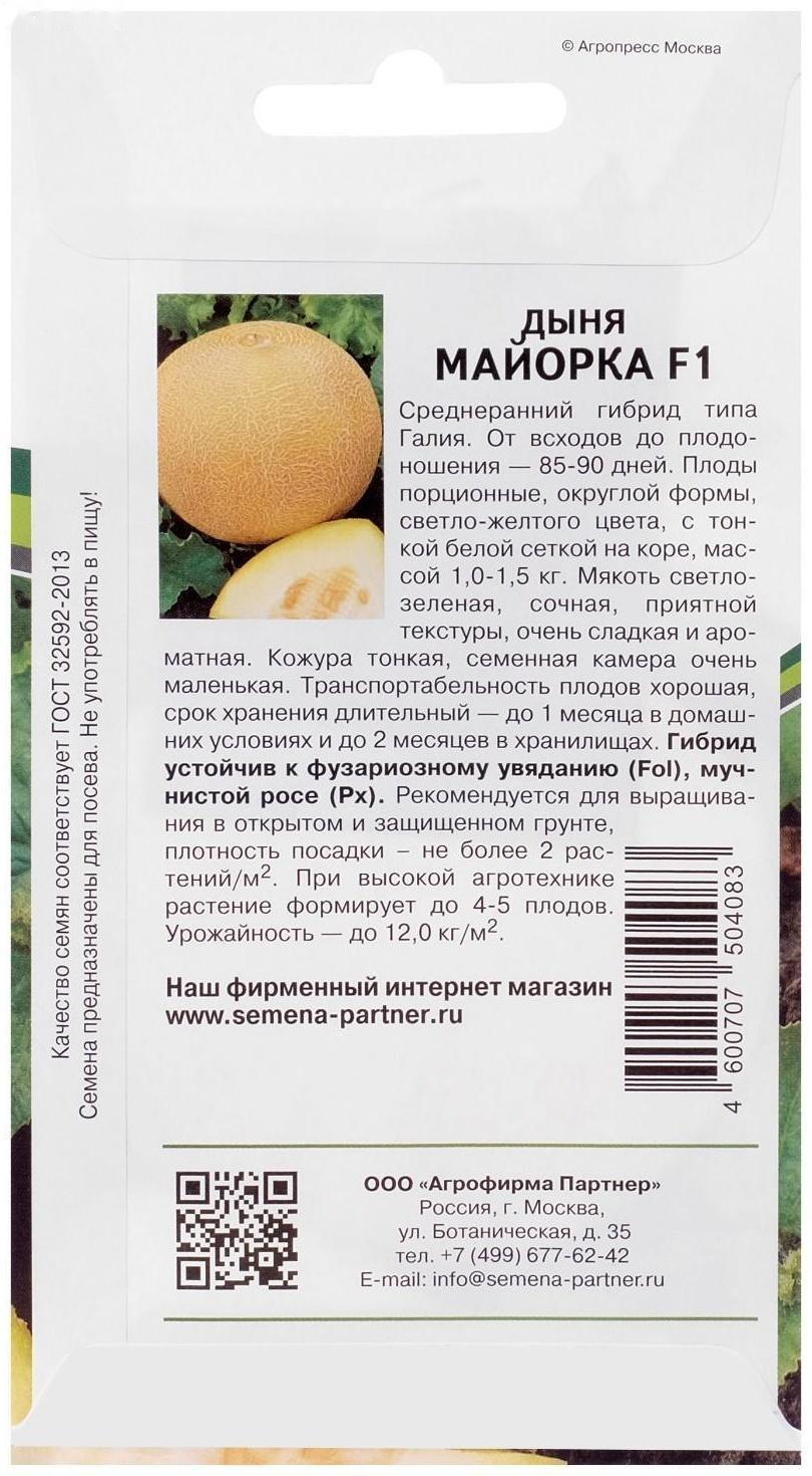 Семена Дыня 