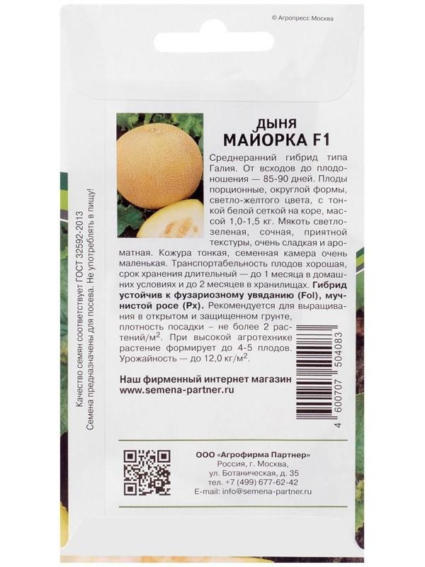 Семена Дыня 