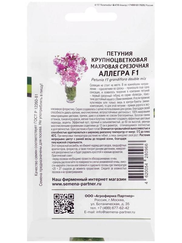 Семена цветов Петуния 