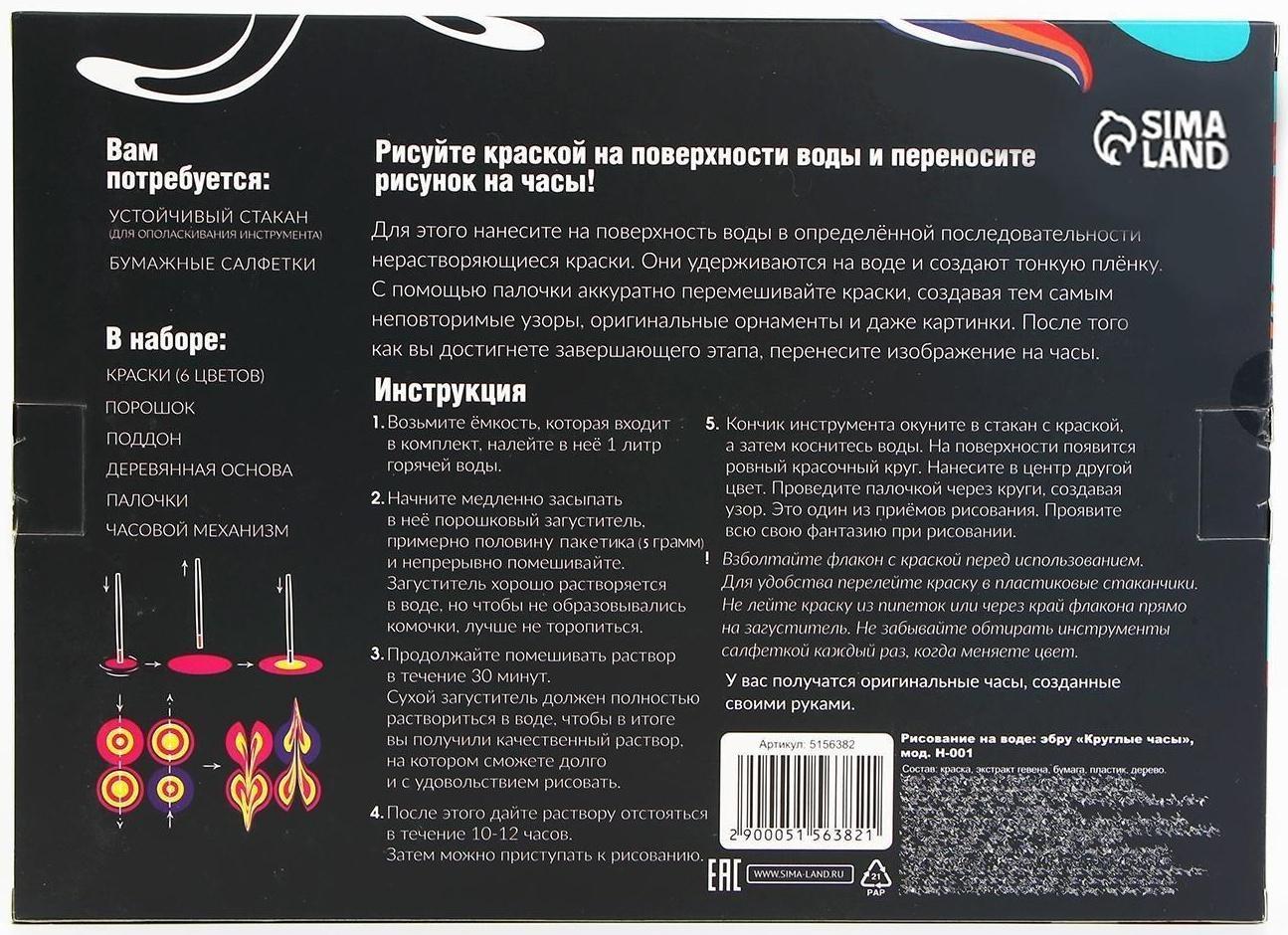 Рисование на воде: эбру «Круглые часы»