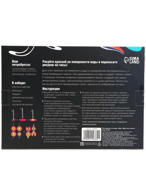 Рисование на воде: эбру «Круглые часы»