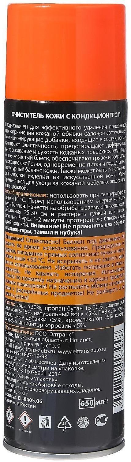 Очиститель кожи Элтранс, с кондиционером, 650 мл, аэрозоль EL-0405.06