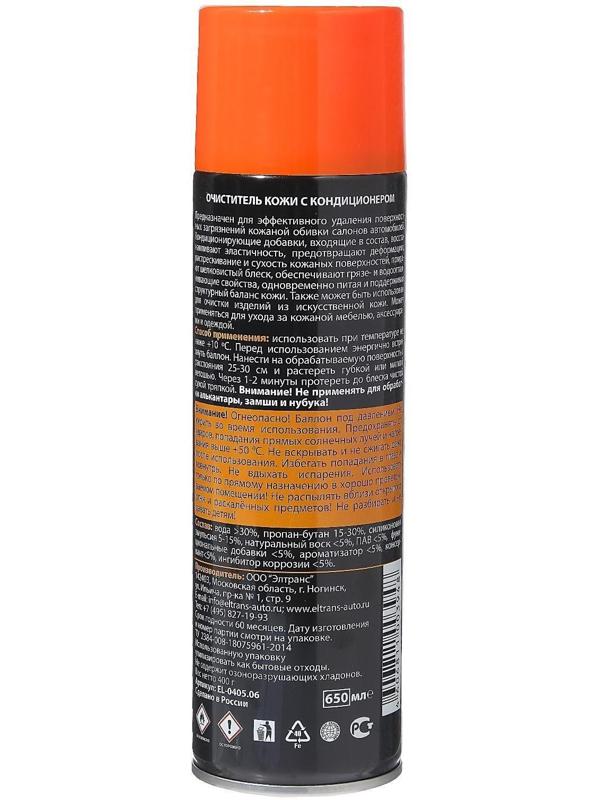 Очиститель кожи Элтранс, с кондиционером, 650 мл, аэрозоль EL-0405.06
