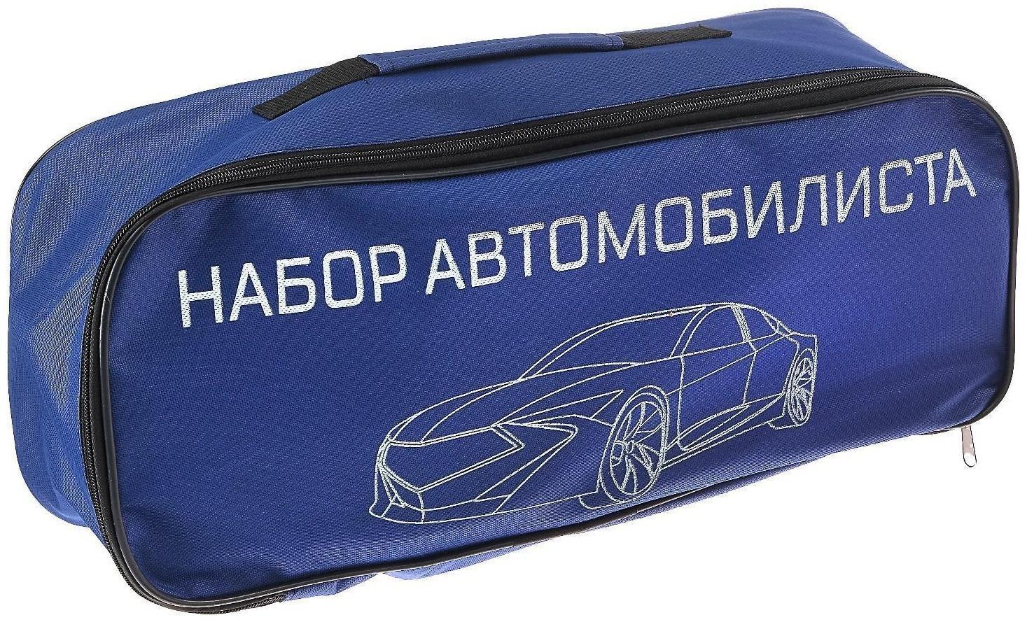 Набор автомобилиста 