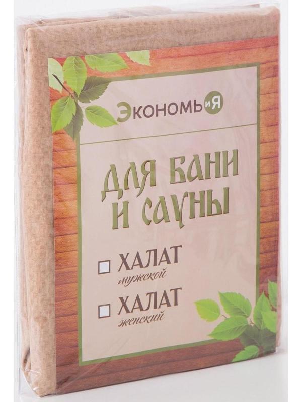 Халат вафельный женский удлинённый Экономь и Я размер 42-44, цвет бежевый, 100% хлопок, 200г/м2