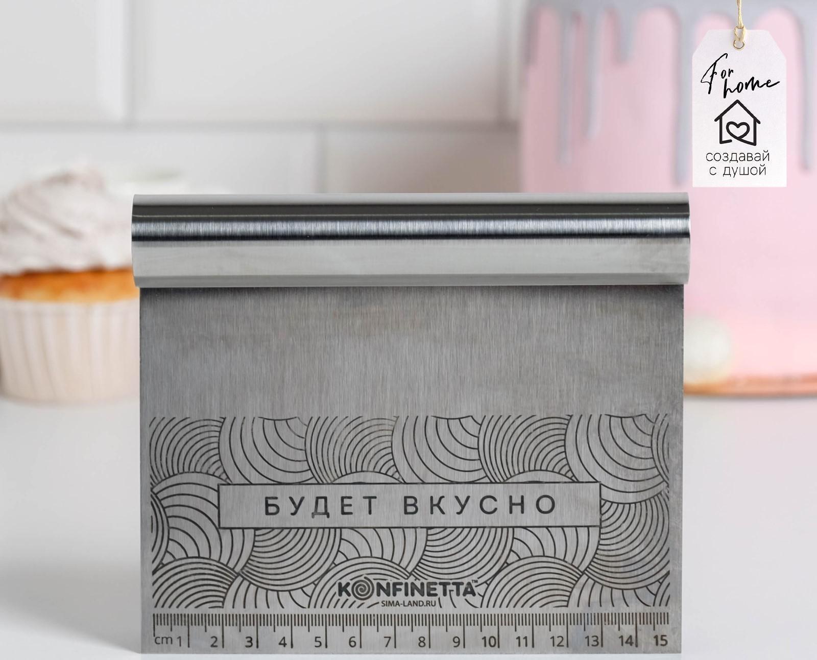 Шпатель кондитерский «Будет вкусно», 15 х 12.5 см