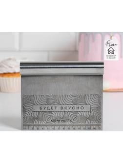 Шпатель кондитерский «Будет вкусно», 15 х 12.5 см