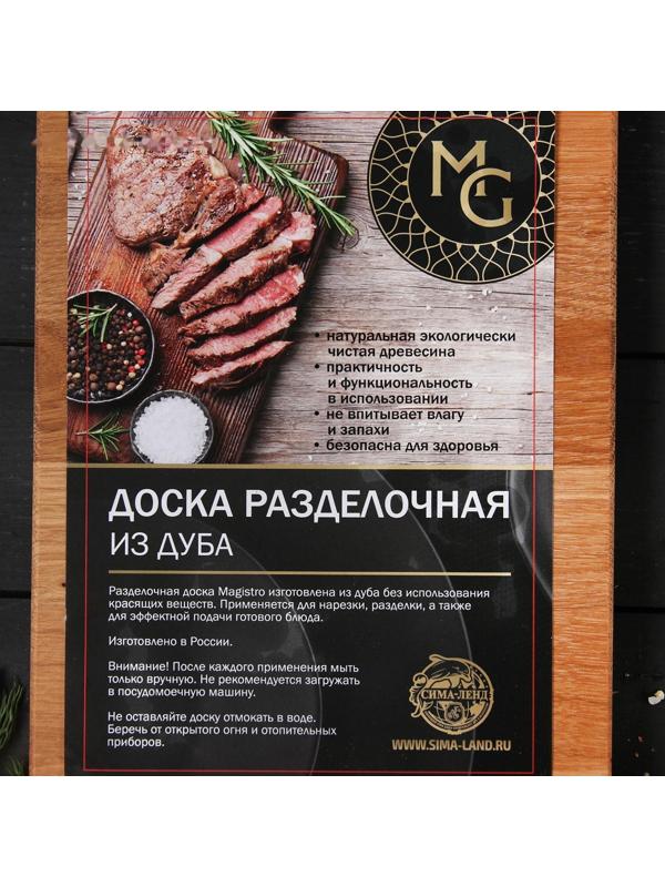 Доска разделочная с верёвочной ручкой Mаgistrо, 29×18×1,2 см, дуб