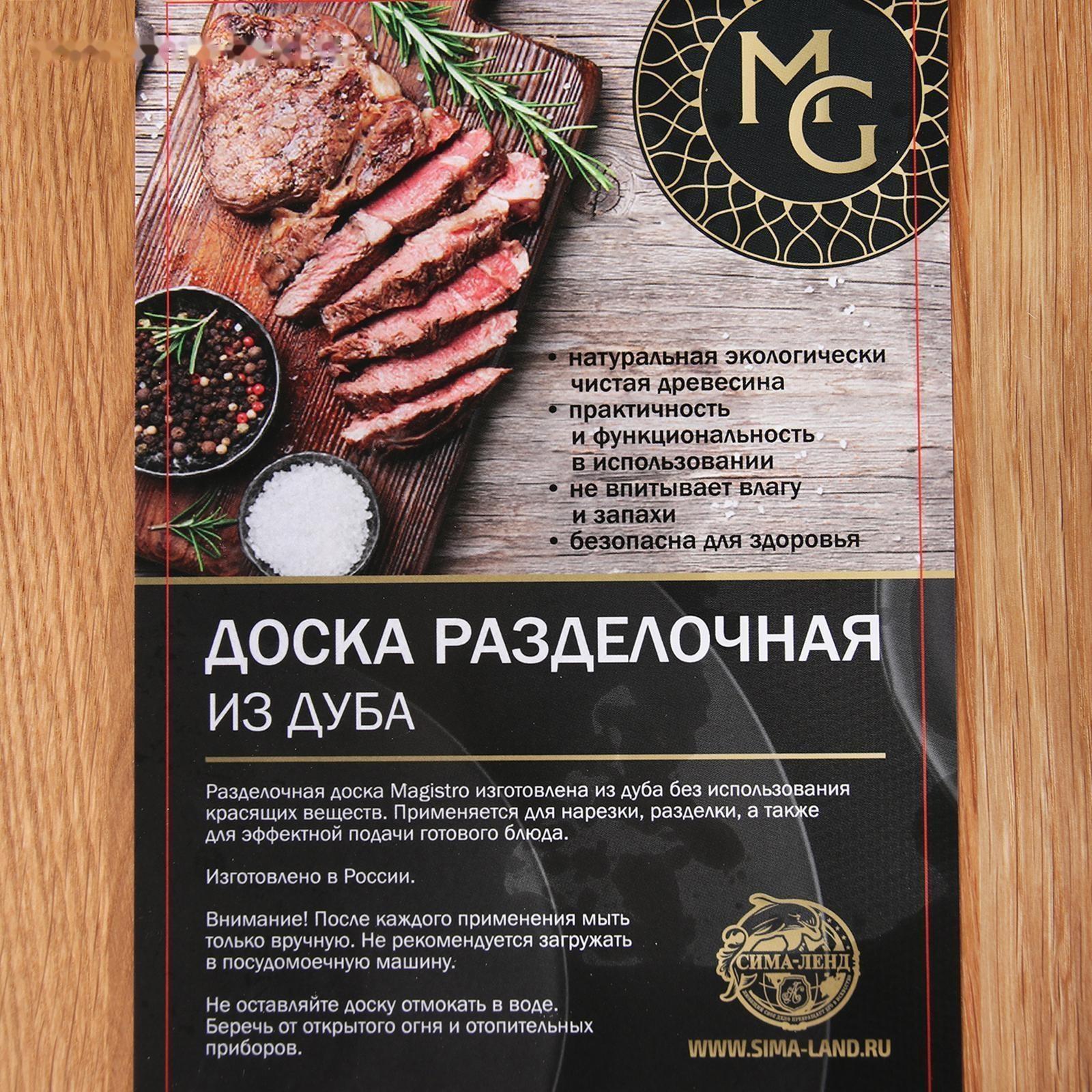 Доска разделочная с прямой ручкой Magistro, 40×20×1,2 см, дуб