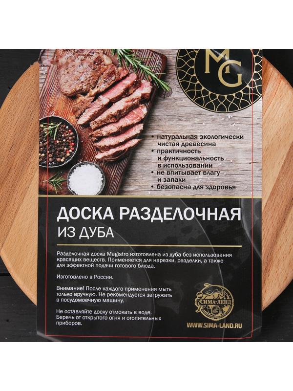 Доска разделочная круглая Mаgistrо, d=23 см, дуб