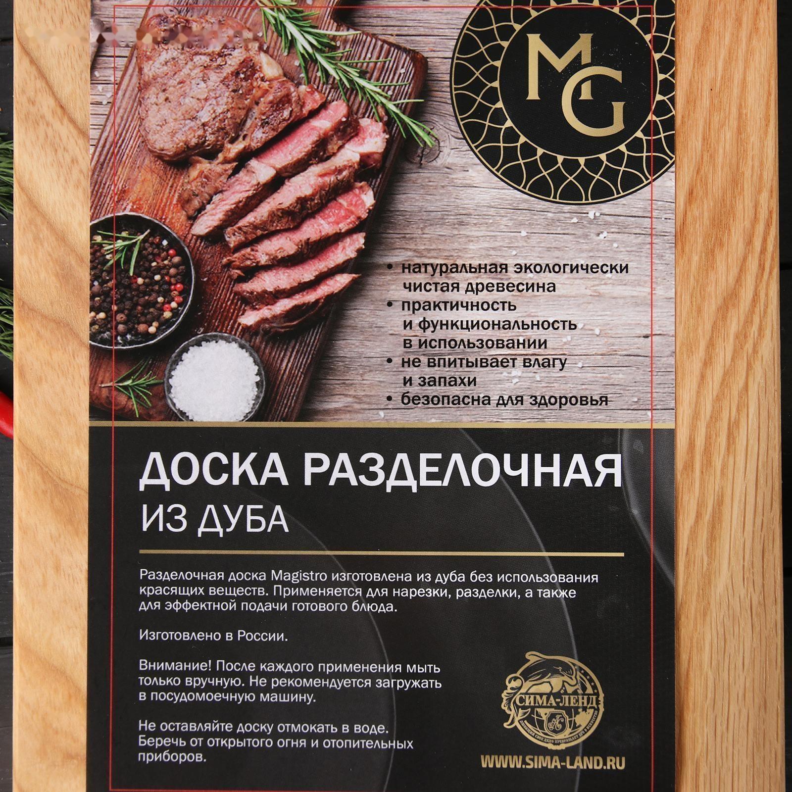 Доска разделочная дуб Mаgistrо, 40×24×1,2 см, с ручкой