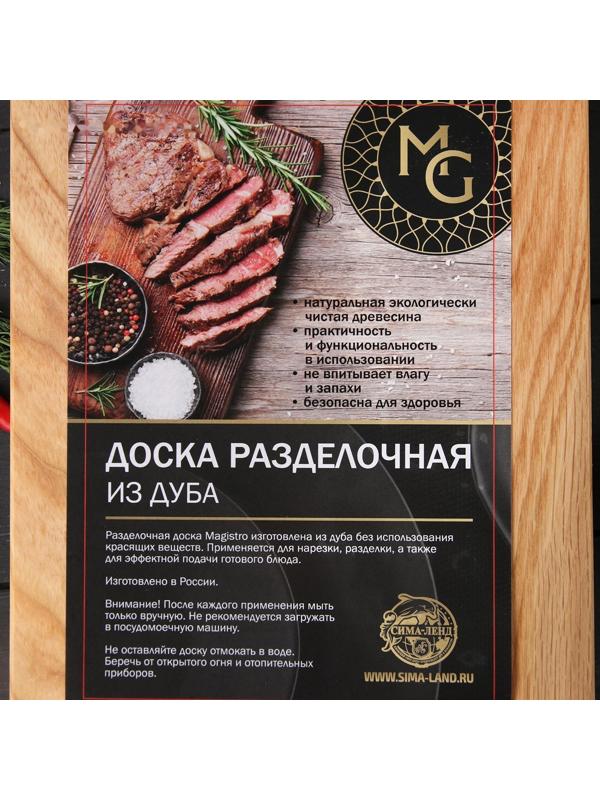 Доска разделочная дуб Mаgistrо, 40×24×1,2 см, с ручкой