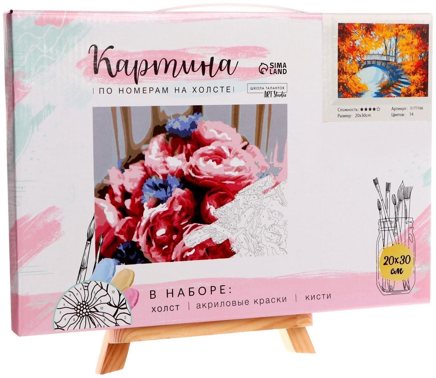 Картина по номерам на холсте с подрамником «Осенний пейзаж», 30х20 см