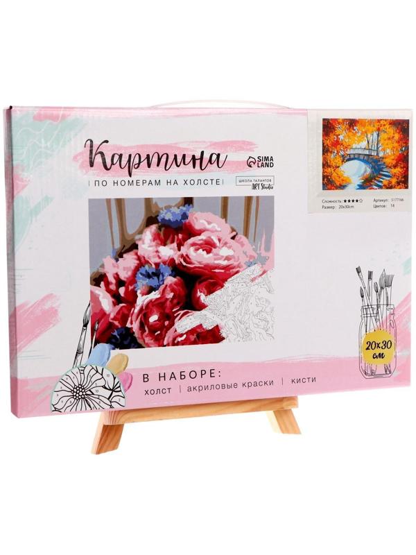 Картина по номерам на холсте с подрамником «Осенний пейзаж», 30х20 см