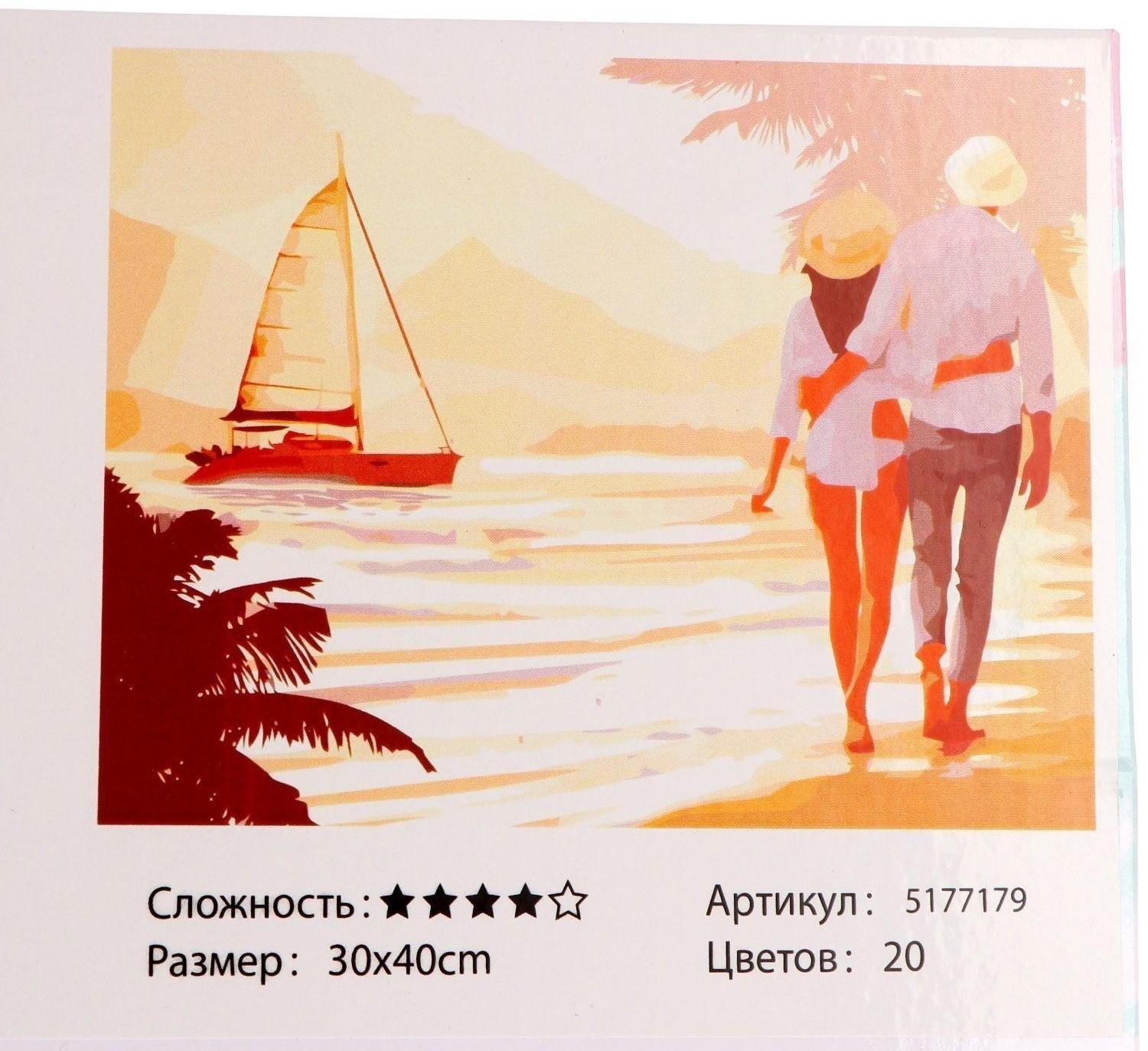 Картина по номерам на холсте с подрамником «Прогулка по пляжу», 40х30 см